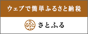 ふるさと納税　九重町