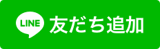 LINE登録アイコン