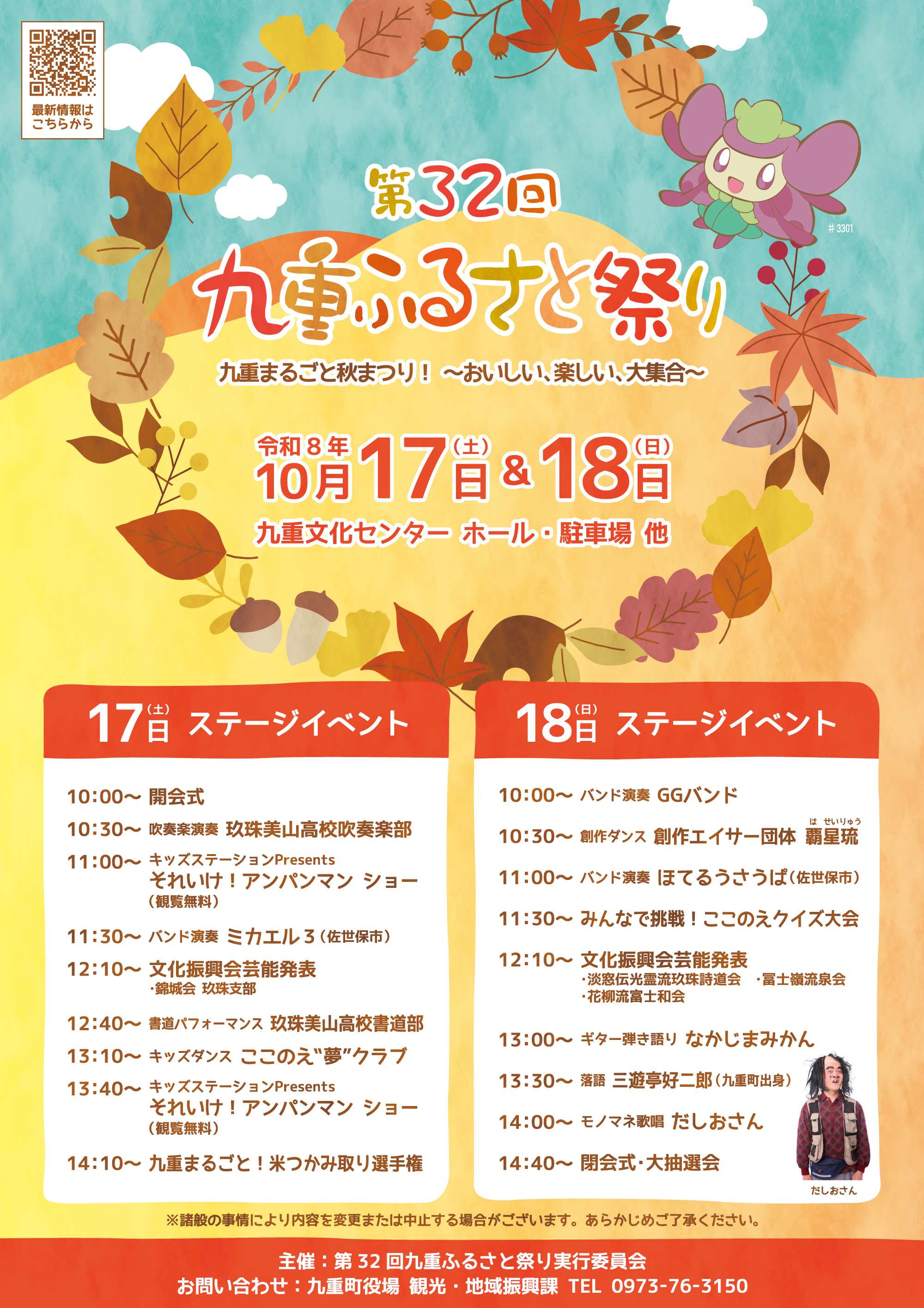 九重ふるさと祭-2026表