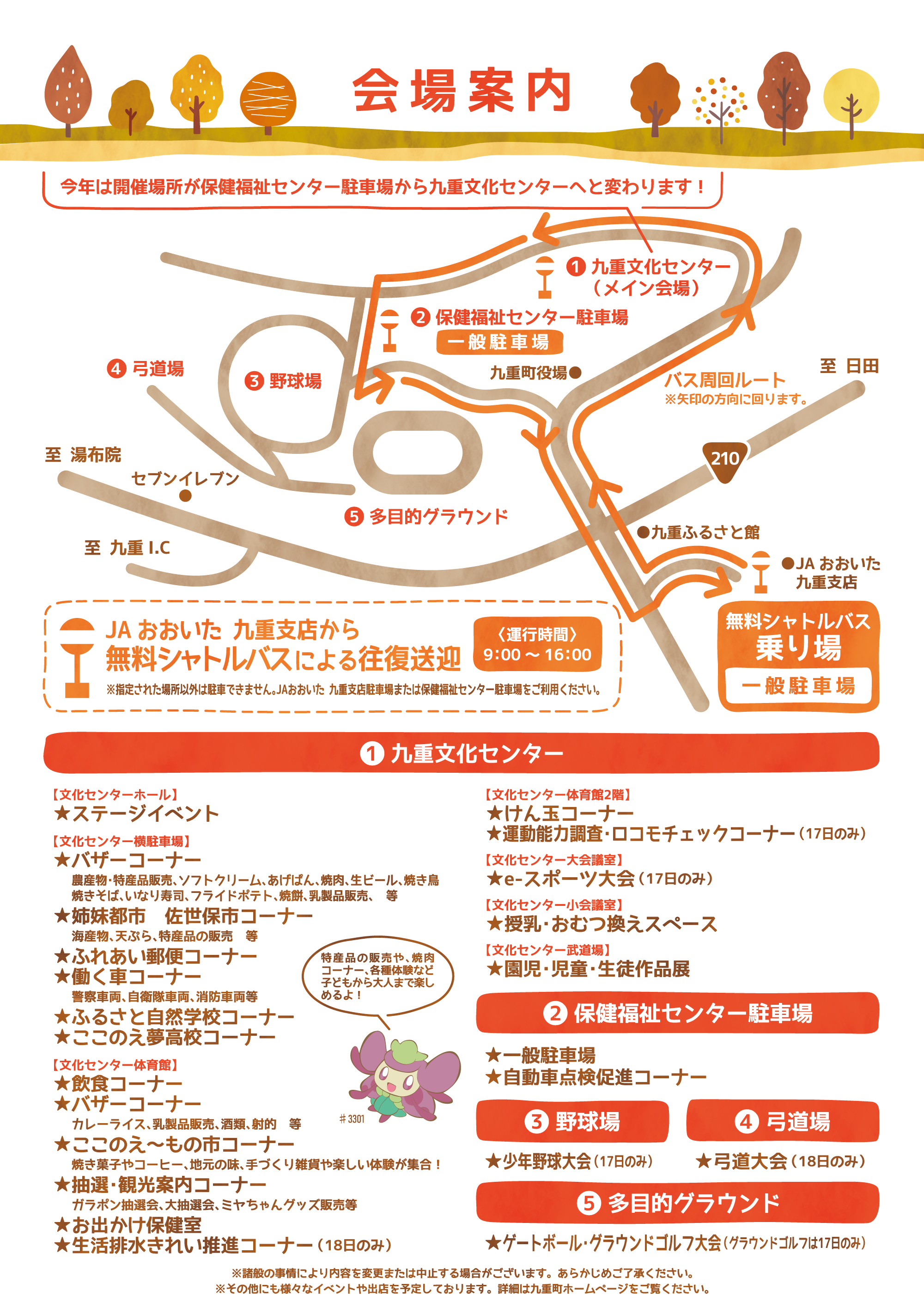 九重ふるさと祭-2026裏