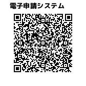 電子申請システム