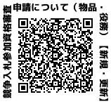 競争入札参加資格審査申請について