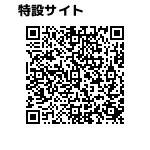 特設サイト