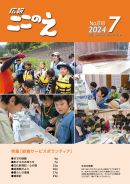 7月号表紙