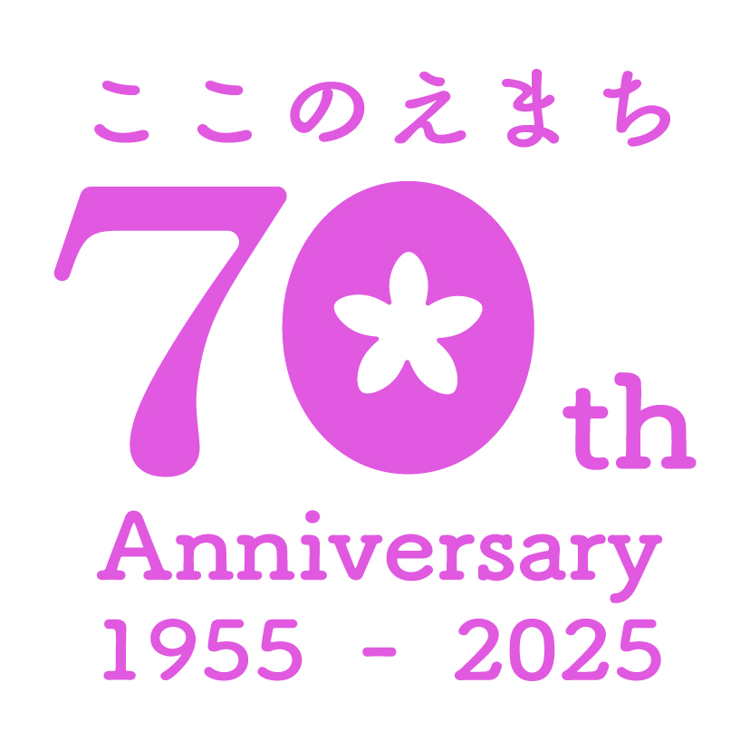 町制70周年ロゴ_ロゴタイプ_ピンク