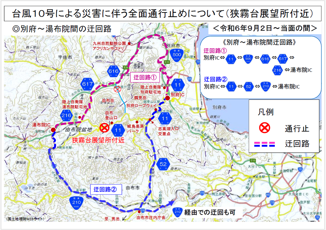 別府一の宮線迂回路（0903）