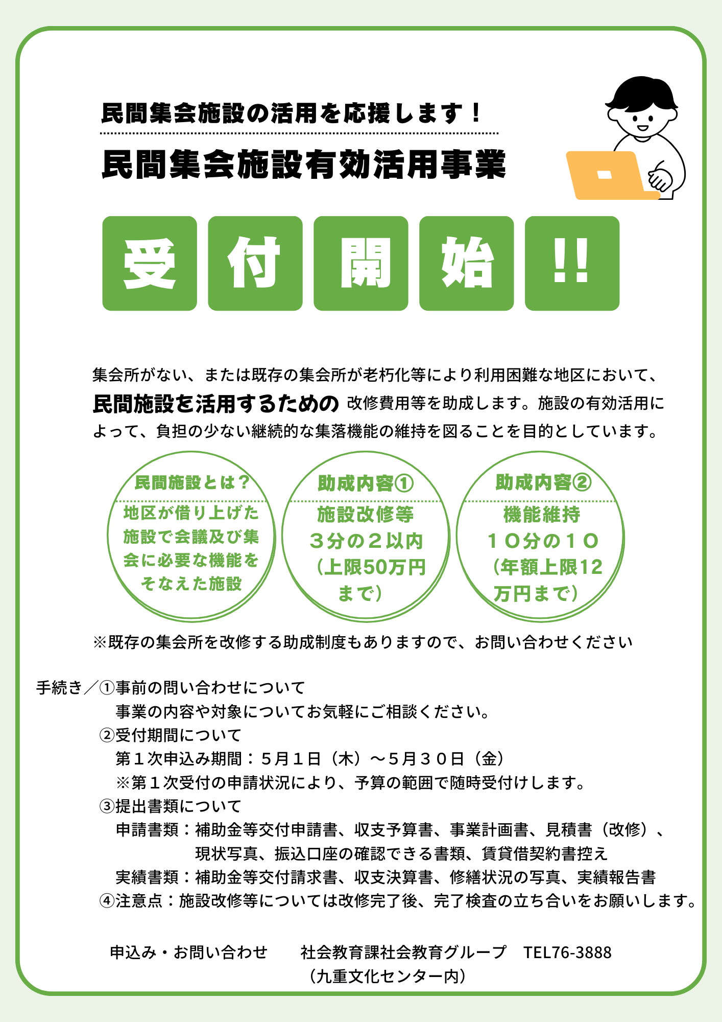 民間集会施設の活用を応援します！