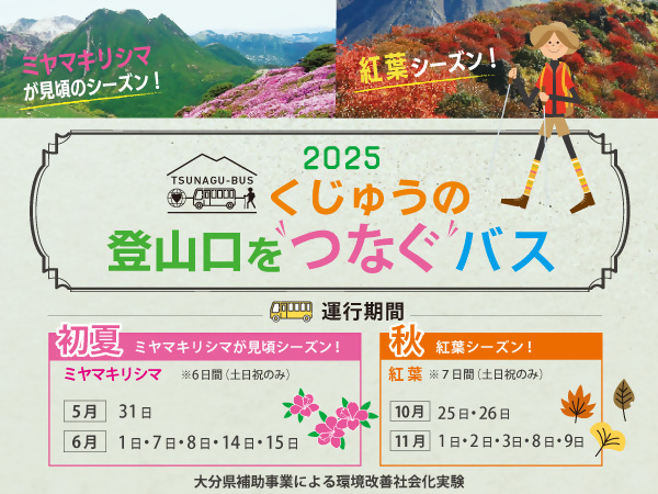 つなぐバス2025