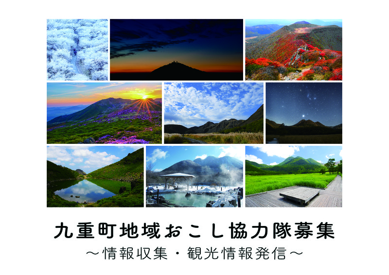 6協力隊募集