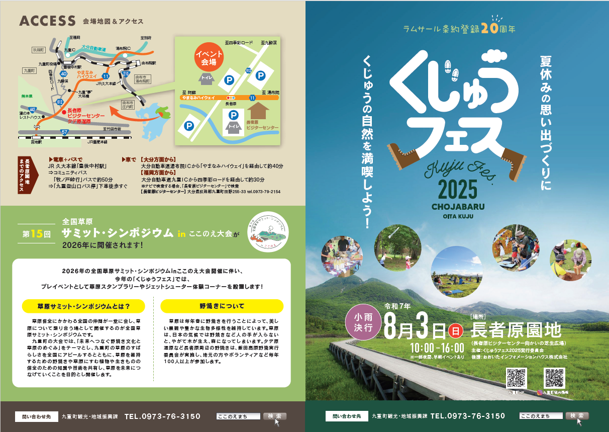くじゅうフェス2025