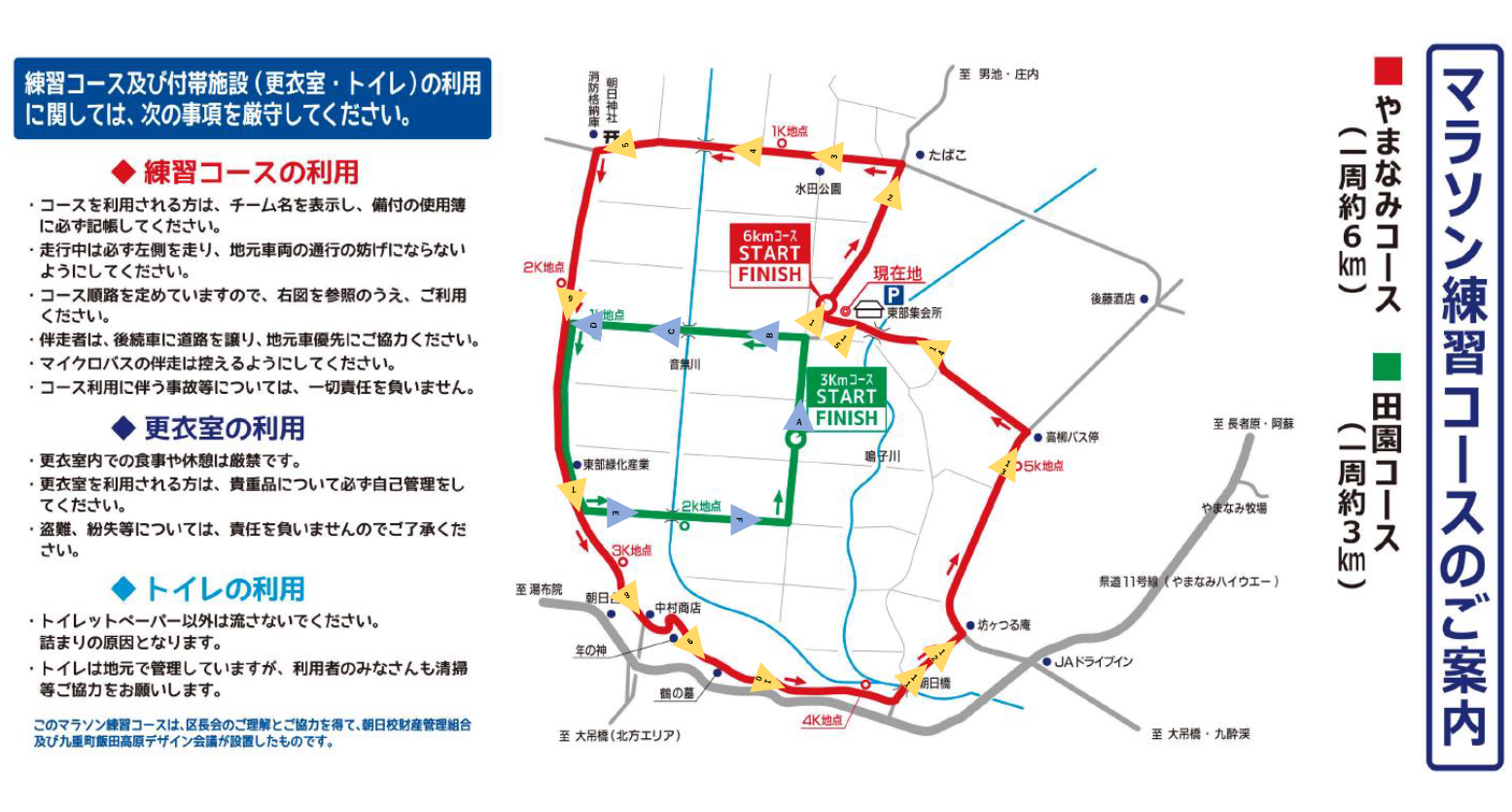マラソンコース案内図