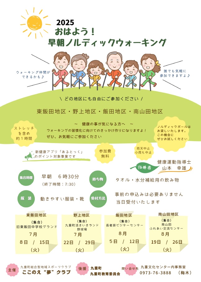 早朝ノルディック