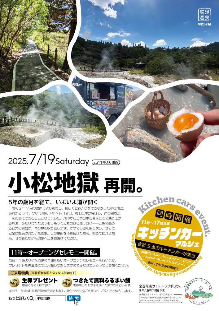 小松地獄719チラシ
