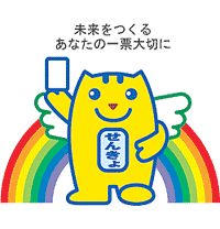 選挙