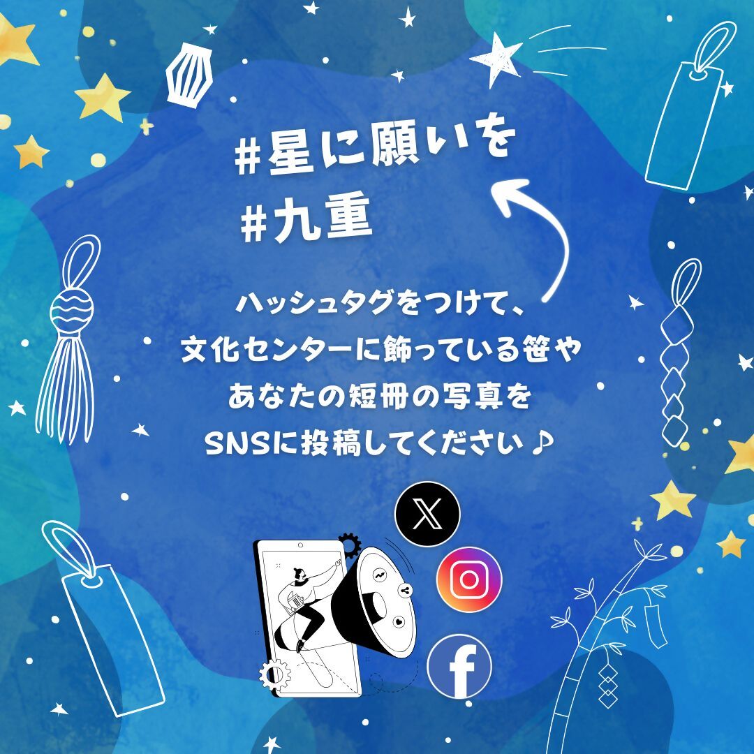 七夕イベントb