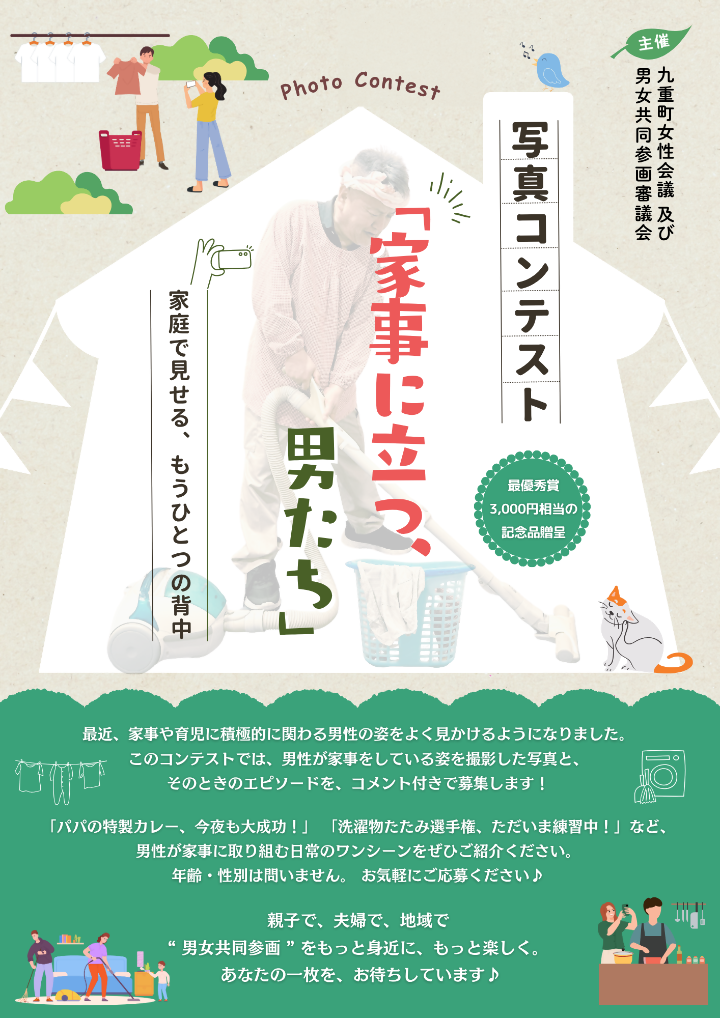家事に立つ男たち_表