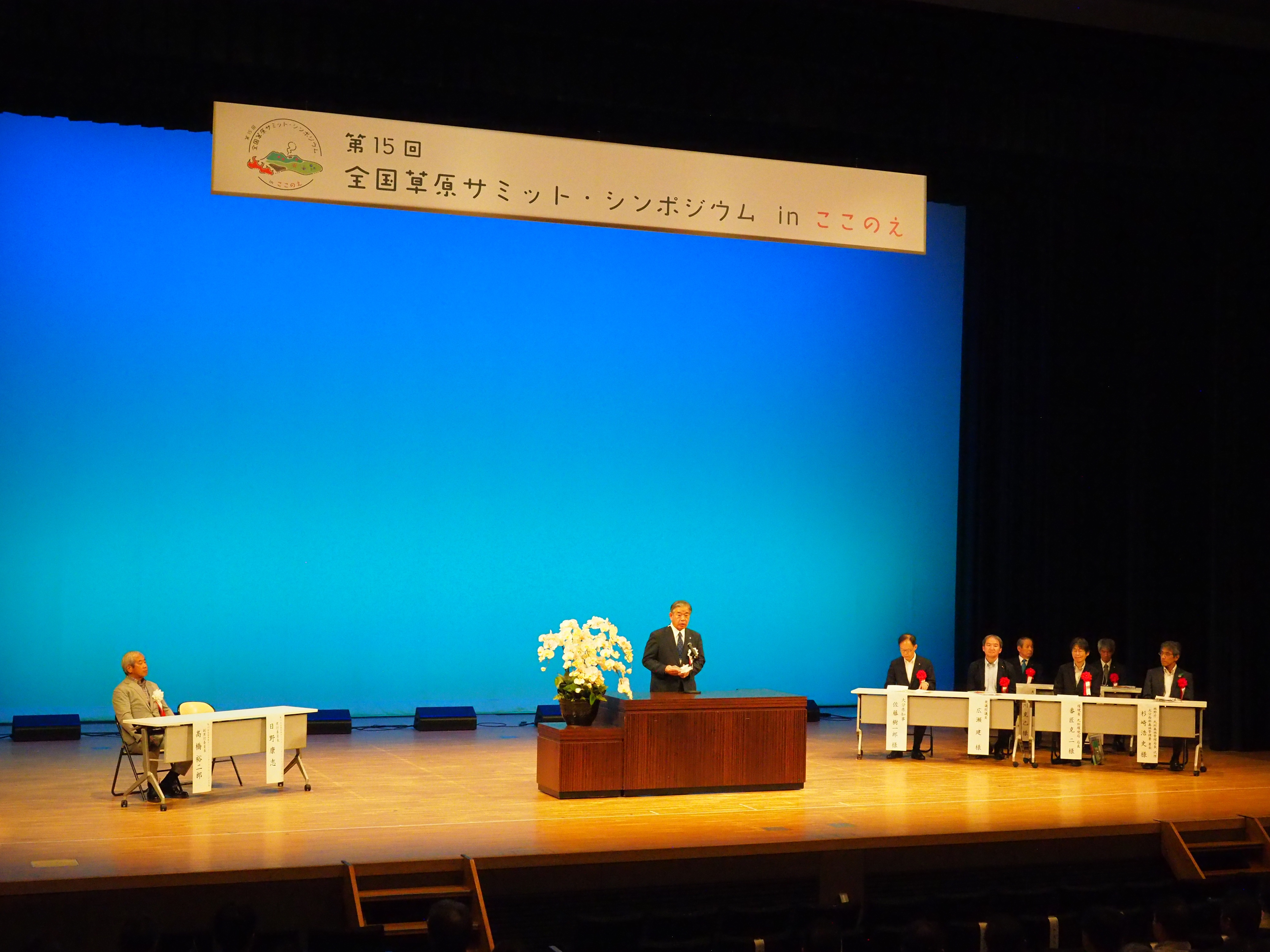 草原サミット・シンポジウム開会式の様子