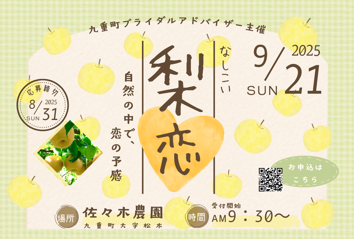 梨恋(なしこい)top画像 梨恋(なしこい)top画像