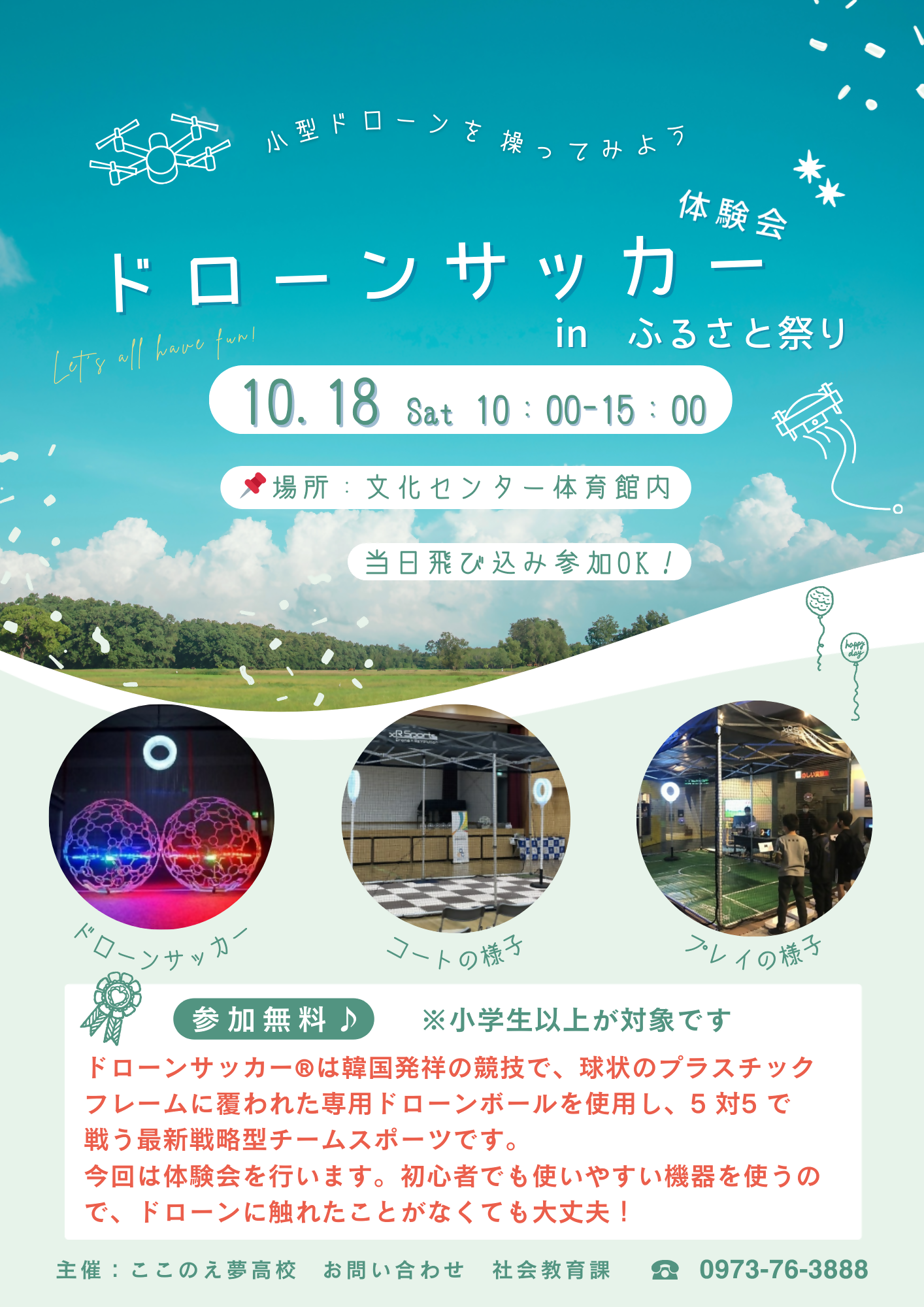 ドローンサッカー体験会
