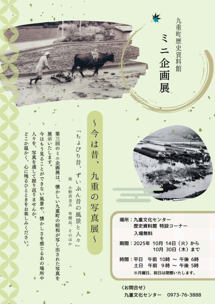 ミニ企画展