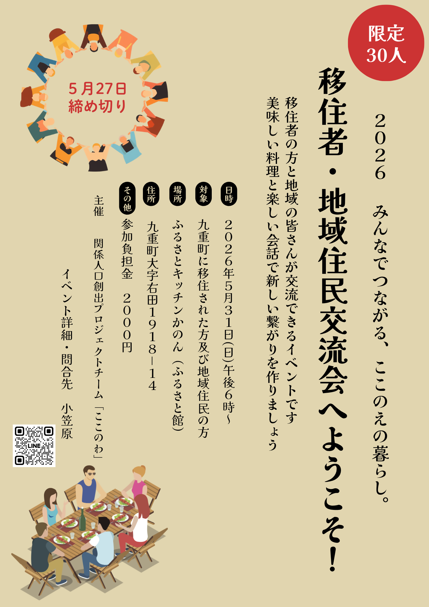 交流会チラシ