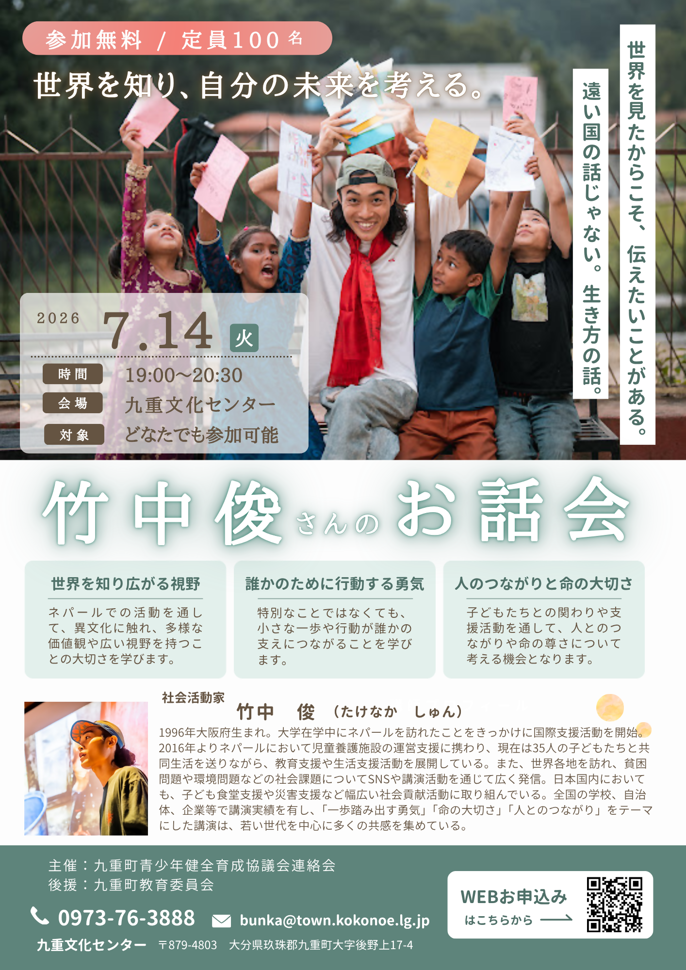 竹中俊さんお話会