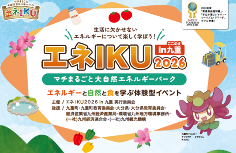 エネIKUパンフレット表
