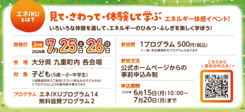 エネIKU_パンフレット_内容