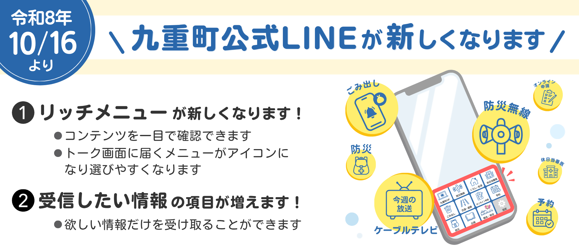 九重町LINEリニューアル 九重町LINEリニューアル