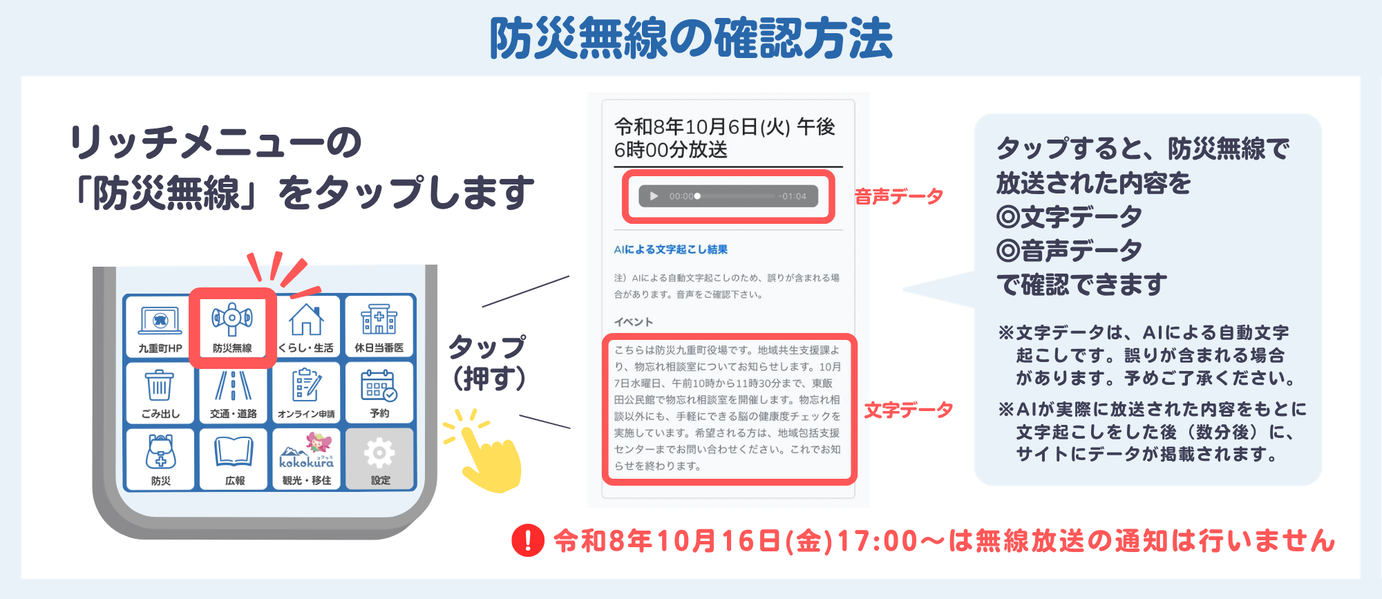 無線放送の確認方法 無線放送の確認方法