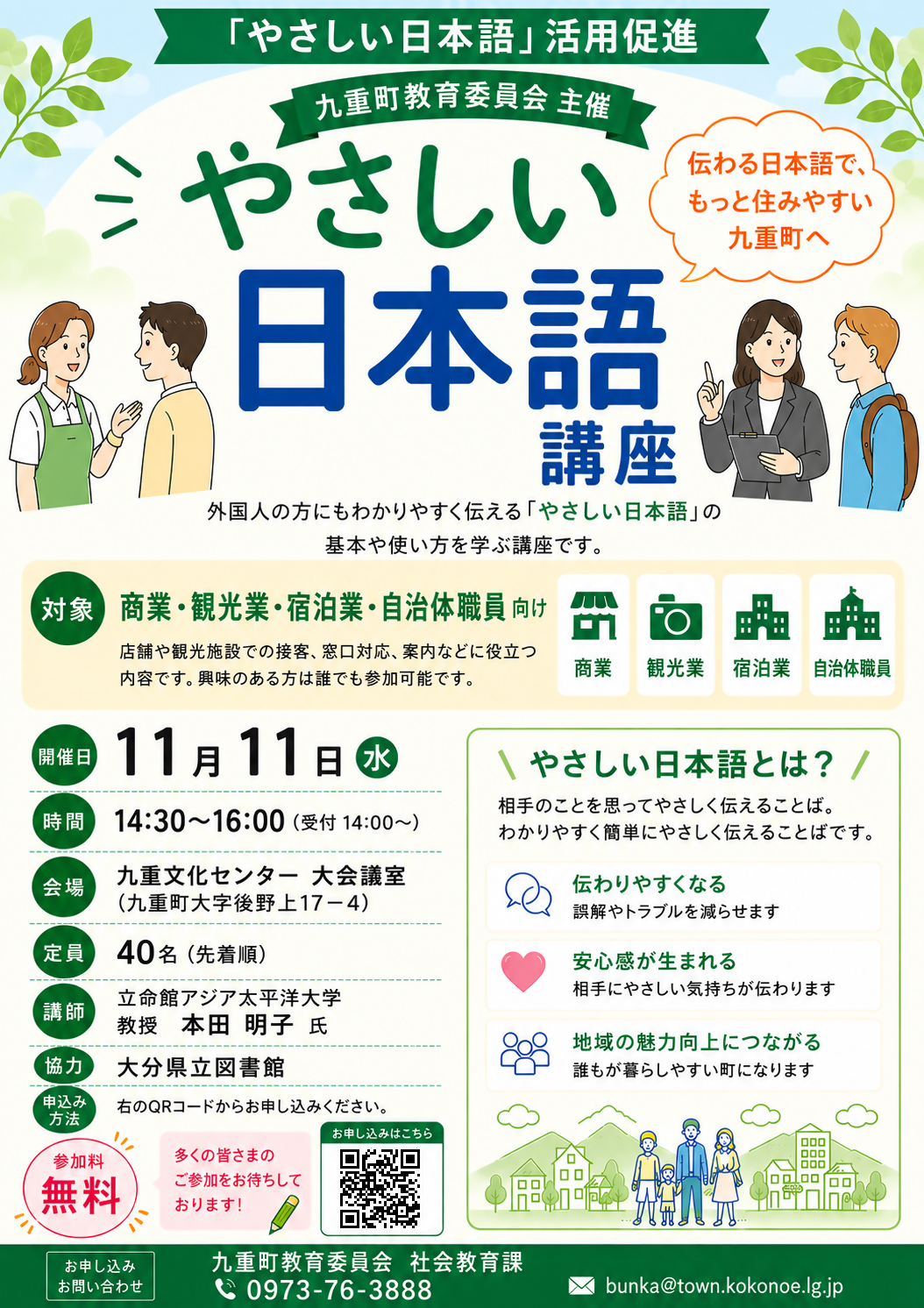 やさしい日本語講座 やさしい日本語講座