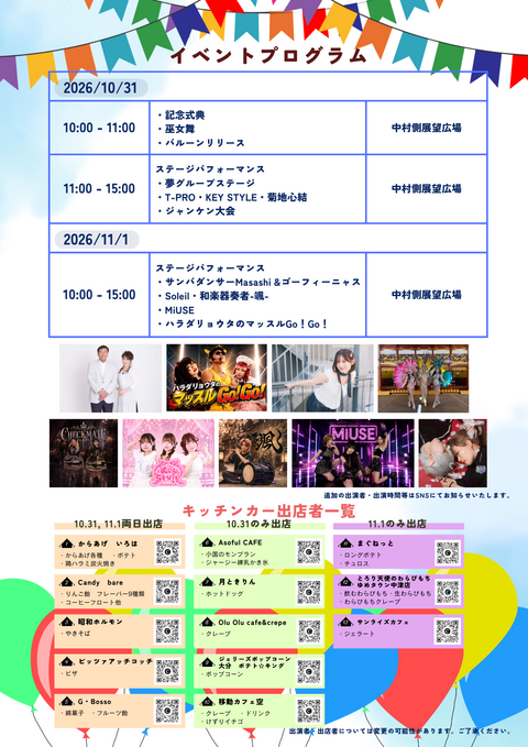 大吊橋イベントチラシ裏
