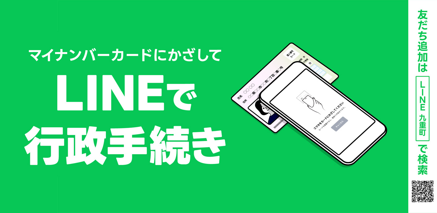 LINEで行政手続き